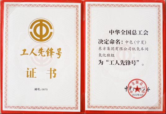 喜訊！特材分公司氮化班組榮獲“全國工人先鋒號(hào)”